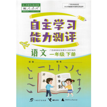 22春小学语文自主学习能力测评下册一二三四五六年级可选人教版一年级