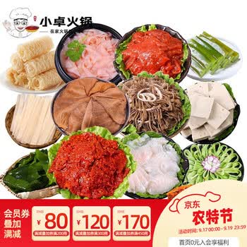 小卓火锅食材生鲜套餐组合四川火锅菜品配菜重庆火锅6荤6素火锅丸料6
