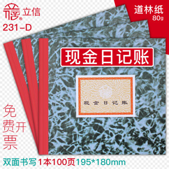 立信现金日记账本小本银行存款日记账 总分类账本财务会计账簿账册三栏式明细帐本手工做账收支明细账 231-D现金日记账 1本装