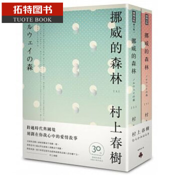 现货挪威的森林30周年纪念版 平装套书 台版原版村上春树时报出版 摘要书评试读 京东图书