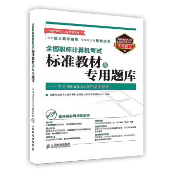 [按需印刷]全国职称计算机考试标准教材与专用题库——中文Windows XP操作系统 kindle格式下载