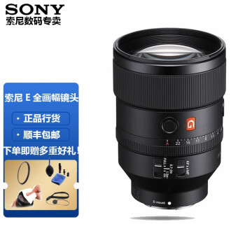 索尼（SONY） 全画幅E口定焦镜头A7M3 A7R4 A7R3 FX3 FX6 A7S3镜头 FE FE135mmF1.8G大师镜头 官方标配