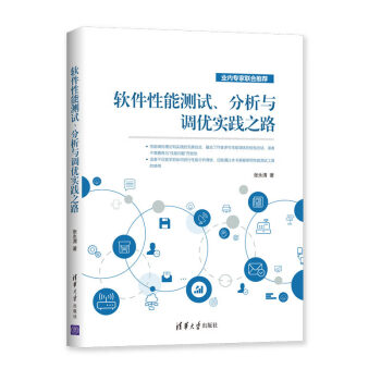软件性能测试、分析与调优实践之路