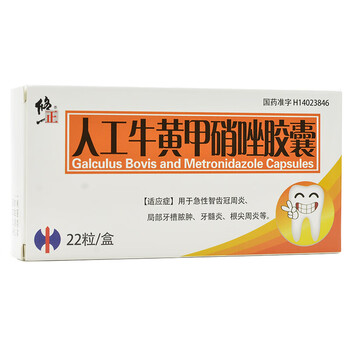 修正人工牛黄甲硝唑胶囊0.