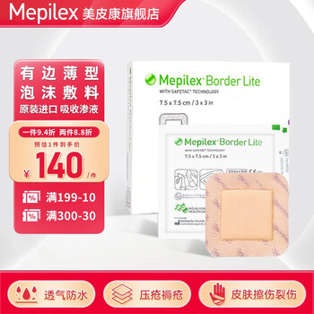 美皮康 进口医用褥疮贴老人伤口贴烧伤贴泡沫敷料 有边薄型【7.5×7.5cm】*5片/盒【图片 价格 品牌 报价】-京东