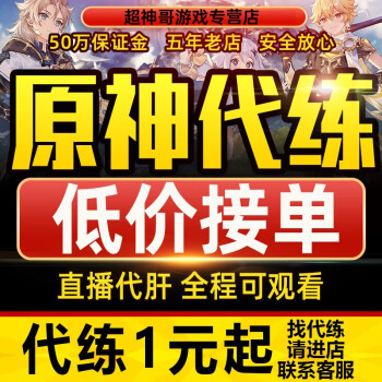 原神代肝代練手打元神刷找雷神瞳材料日常任務探索度層巖巨淵魚叉瞳