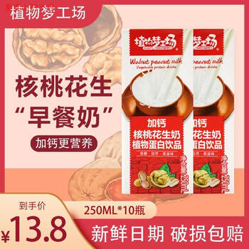 xywlkj加钙核桃花生奶早餐奶牛奶饮料饮品盒装250ml10盒250ml10盒加钙