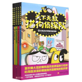 天下无敌猫狗侦探队（全5册）