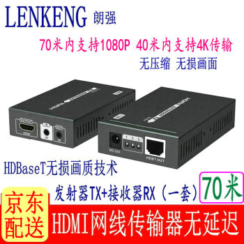 朗强LKV375N-100米HDMI延长器高清转网络大屏投影机HDBaseT发射器4k网线POC传输 HDMI网线延长器 发射器+接收器 70米