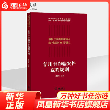 信用卡诈骗案件裁判规则 pdf格式下载