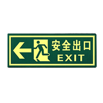 消防安全紧急出口楼梯 pvc自发夜光疏散方向消火栓指示牌墙贴 a3