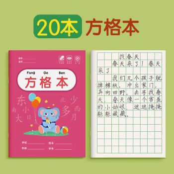 小字小楷本統一標準全國一年級作業語文練習田格拼寫拼音田字格練字