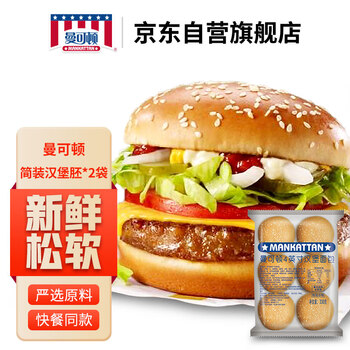 【曼可顿汉堡】曼可顿 芝麻仔汉堡胚 324g(6组)*2 汉堡包半成品儿童