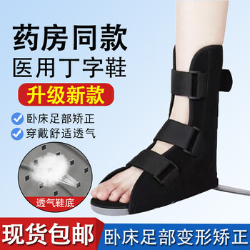 丁字鞋医用骨科康复防旋鞋鞋 卧床足内翻足下垂足外翻鞋 普通款丁字鞋