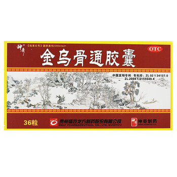 神奇金乌骨通胶囊05gx36粒祛风除湿活血通络风寒湿痹腰腿酸痛