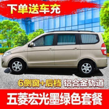 定製新五菱之光63766388638963906400五菱榮光面包車汽車窗簾78宏光墨