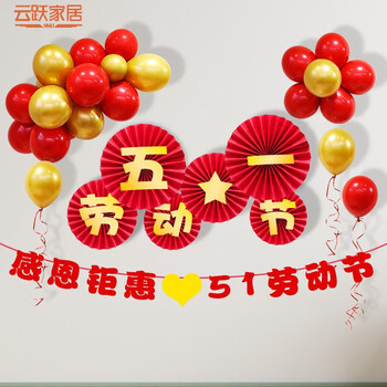 五一劳动节活动装饰气球场景装饰51商场店铺珠宝店海报背景墙活动氛围