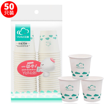 云蕾一次性紙杯子茶杯試飲杯試吃杯小紙杯品嘗杯65ml(50只裝)11554