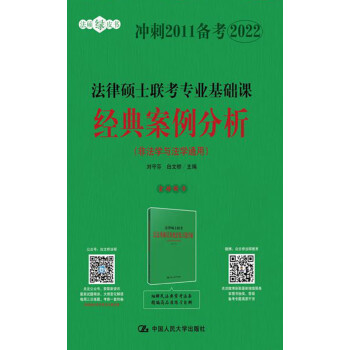 法律硕士联考专业基础课经典案例分析pdf/doc/txt格式电子书下载