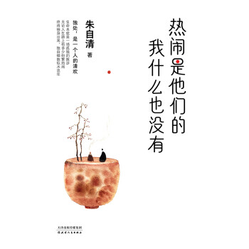 热闹是他们的，我什么也没有pdf/doc/txt格式电子书下载