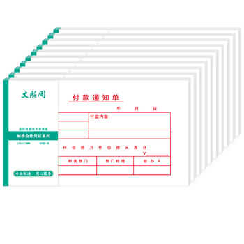 文熙阁 10本 费用报销单据粘贴单标准财务会计凭证单据系列210 115mm 50张 本付款通知单 图片价格品牌报价 京东