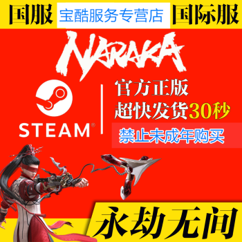 永劫無間代購pc中文正版steam遊戲narakabladepoint武俠