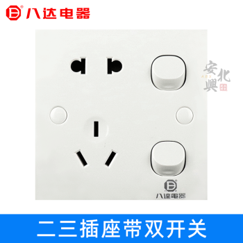 八達電器開關插座二三插五孔四位家用電器面板帶燈單雙控電腦牆壁暗裝