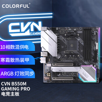 ߲ʺ磨ColorfulCVN B550M GAMING PRO V14  ֧5600X/5800X/3600X/3700X (AMD B550/AM4)