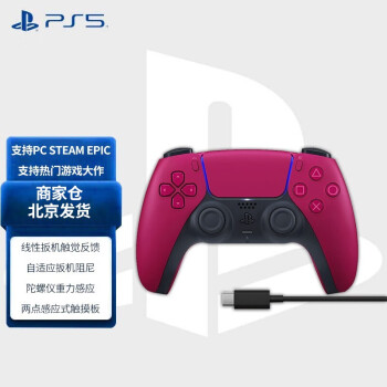 PlayStation 索尼 国行PS5手柄 游戏控制器 支持PC Steam PS5手柄 星辰红色 商家仓发