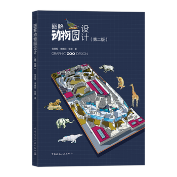 图解动物园设计第二版