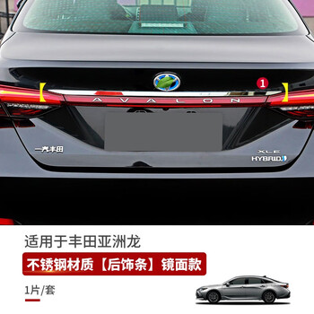 款丰田亚洲龙后杠饰条外饰改装亚洲龙尾门装饰装饰贴亚洲龙车标饰条