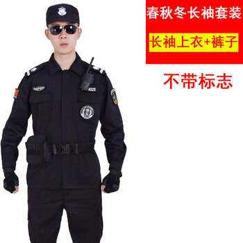【京选】警察特训服保安工作服套装男女长袖春秋冬季