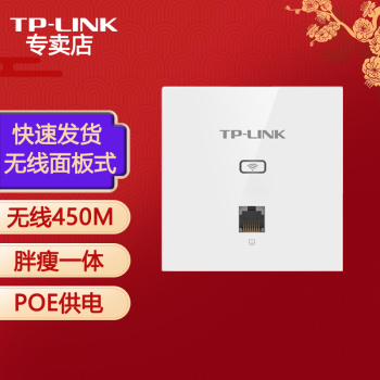 普联（TP-LINK）AP450I-POE 450M无线86型面板式AP企业级酒店别墅wifi接入 POE供电 AC管理