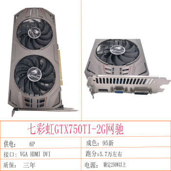 三年gtx750ti 950 960 1050 1060 1660顯卡2g4g6g遊戲卡 七彩虹