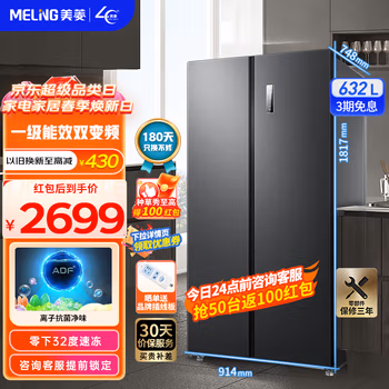 入手说说：美菱BCD-632WPUCX冰箱怎么样大家分享？性价比高！