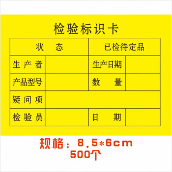 合格證不乾膠標籤不良品標籤特採待處理物料標籤標識卡 檢驗標識卡