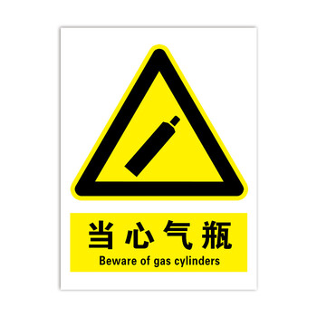 当心气瓶标识牌压缩气瓶存放处危险勿进警示牌风险点告知牌高压气体