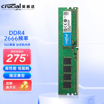 英睿达（Crucial）16GB DDR4 2666频率 台式机内存条