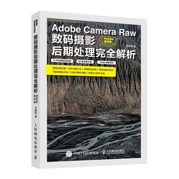正版 Adobe Camera Raw数码摄影后期处理完全解