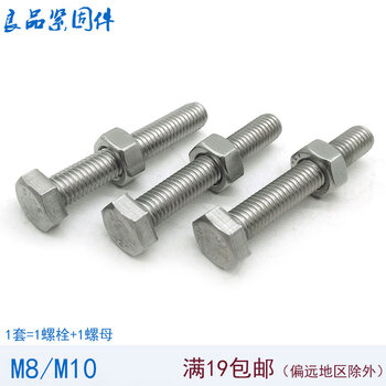 定制304外六角不锈钢螺丝螺母套装组合螺杆螺帽 m8m10*20x30x40x50x60