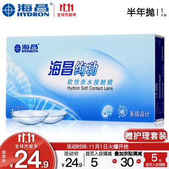 海昌 Hydron 绚动隐形眼镜半年抛1片装原装进口高清水润抗uv薄透明眼镜片 含护理液 眼镜盒 600度 图片价格品牌报价 京东