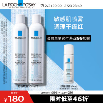 理肤泉喷雾300ml*2补水保湿滋润舒缓修复屏障大喷爽肤水套装护肤品