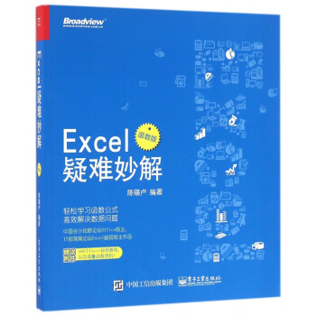 Excel疑难妙解(函数版)