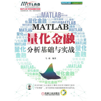 MATLAB量化金融分析基础与实战pdf/doc/txt格式电子书下载