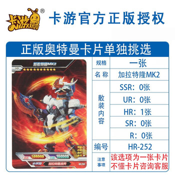 hr立体卡-加拉特隆mk2 一张