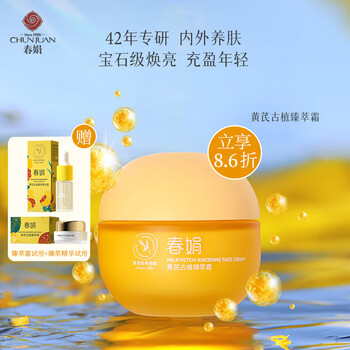 春娟黄芪古植臻萃霜40g 面霜抗氧保湿滋养老牌国货护肤品补水嫩肤紧致