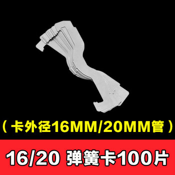 卡片20 25 32蝴蝶卡电线管卡丝杆吊卡山字卡配件 16/20弹簧卡(100片)
