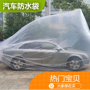 鼎歪精品汽车防泡水袋防尘袋暴雨防护保护罩全车通用防洪密封神器