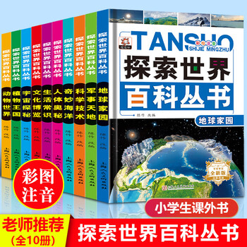 612岁中国少年儿童百科全书科普书籍小学生一二年级课外书年级课外书