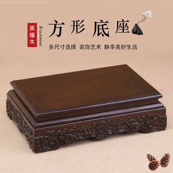 檀玲珑 实木正方长方佛像底座观音花瓶盆景奇石红木底座工艺品摆件